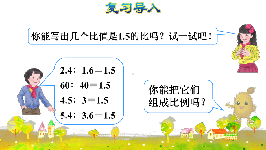 六年级下册数学课件-4.2比例的基本性质-人教版(共17张PPT).pptx_第2页