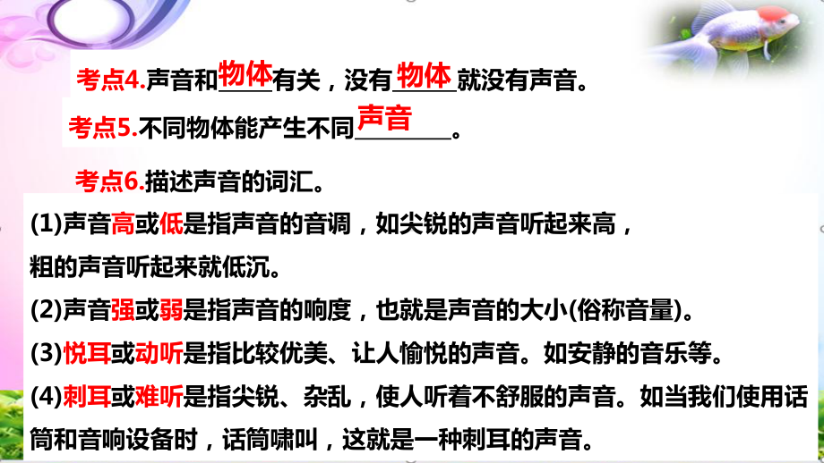 （2020最新版）教科版科学四年级上册期末知识点复习课件+全册实验+典型试题(动画已调).pptx_第3页