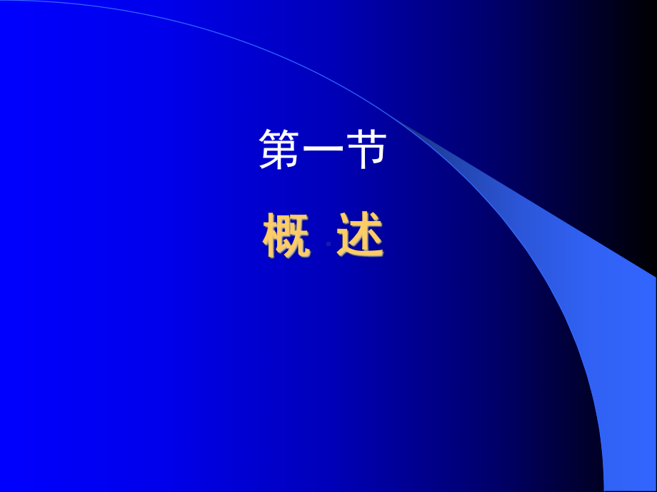 七年制医学课件-专外-15颅脑损伤.ppt_第3页