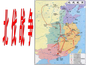 八年级历史上册：15北伐战争-课件(共19张PPT).ppt