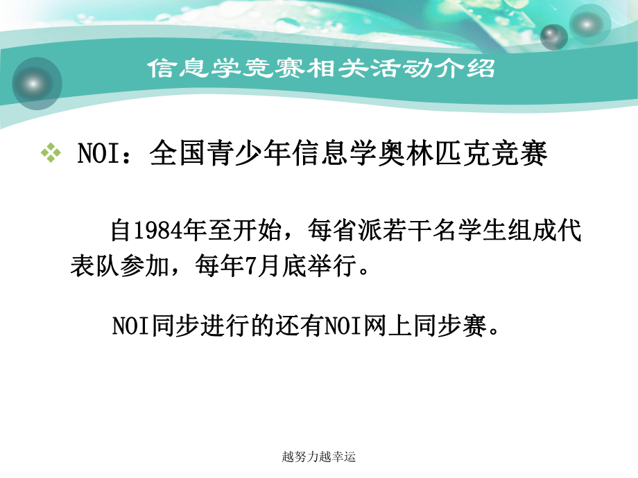 （精编）高一信息学竞赛班NOIP赛前冲刺培训课件：基础理论知识-精心整理.ppt_第3页