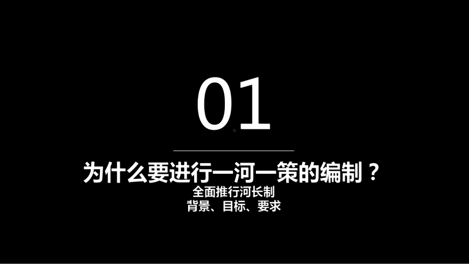 一河一策方案编制思路与方法经典课件.ppt_第3页