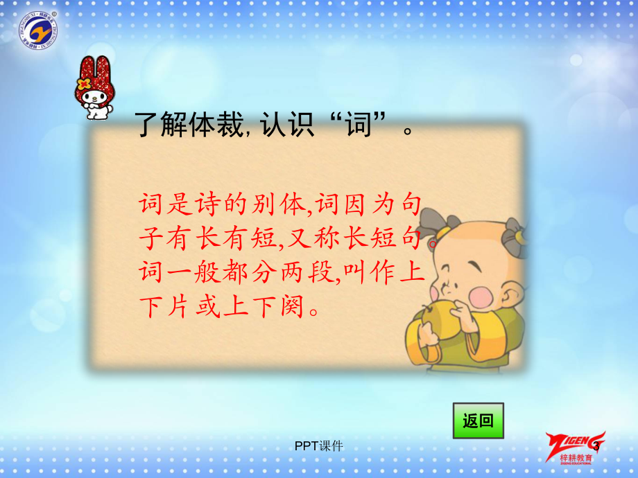 《长相思》教学-ppt课件.ppt_第3页