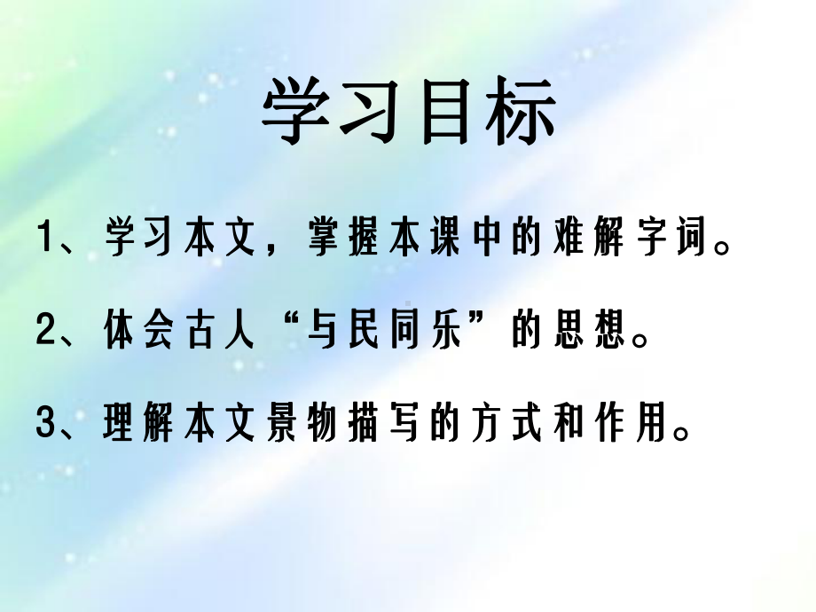 《醉翁亭记》优秀课件讲-PPT.ppt_第2页