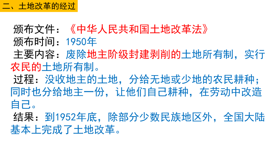 人教部编版八年级历史下册第3课-土地改革课件(共18张PPT).pptx_第3页