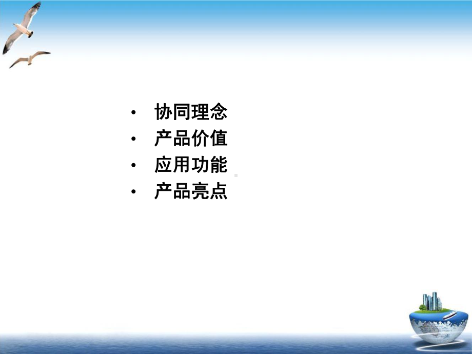 T6-协同办公系统课件下载(PPT52张).ppt_第2页