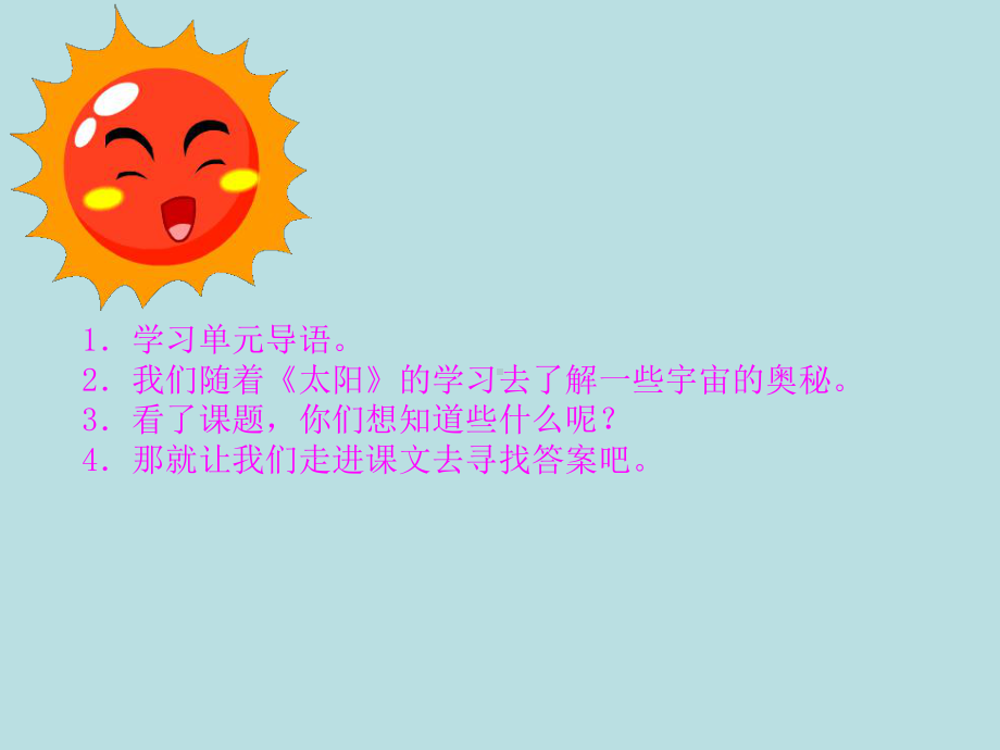 《太阳》-完整版PPT课件.ppt_第2页