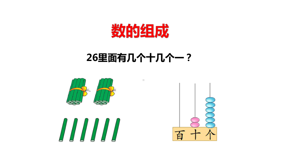 一年级下册数学课件-期末复习苏教版共22张PPT.pptx_第2页