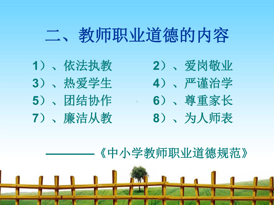 （最新）课件-教师师德师风PPT.ppt_第3页