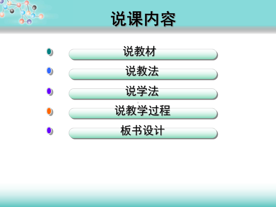 九年级化学-原子的结构说课-ppt课件.ppt_第2页