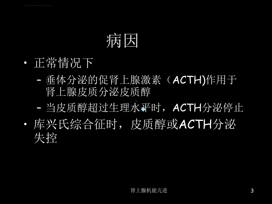 内分泌系统疾病-2ppt课件.ppt_第3页