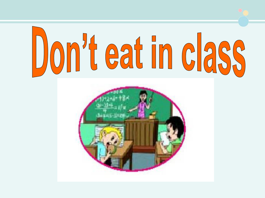 Don’teatinclass-完整版PPT公开课件.ppt_第1页