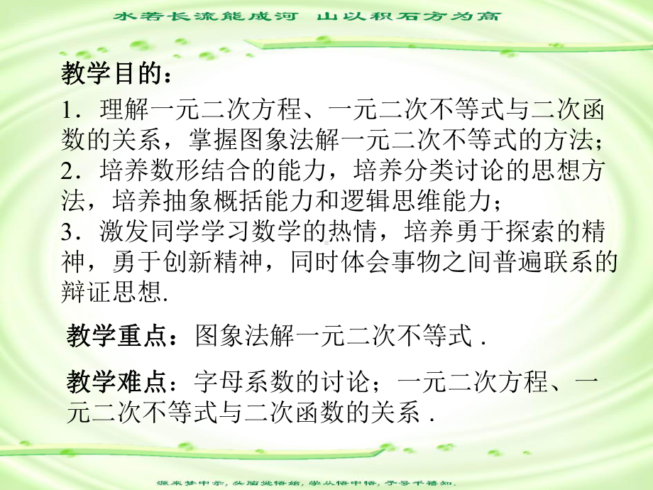 人教版高一数学上学期一元二次不等式的解法课件.ppt_第2页