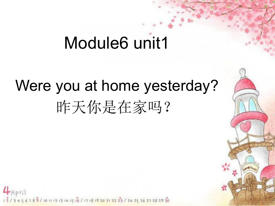 外研版（三起）四下英语：M6U1　 Were you at home yesterday课件.ppt_第1页