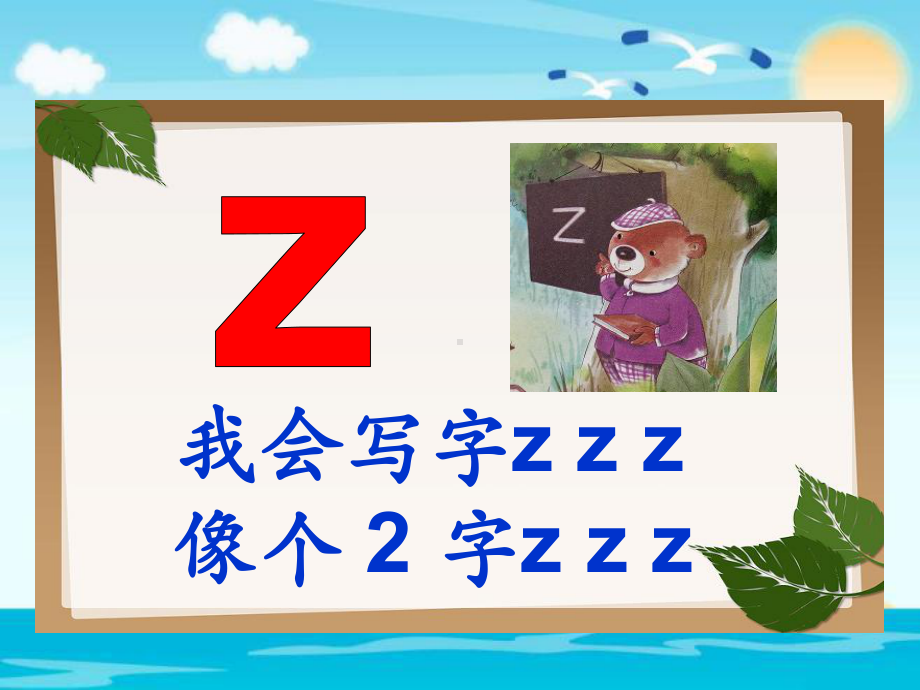 一年级上册语文课件-汉语拼音7zcs-人教部编版.ppt_第3页