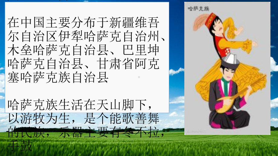 《美丽的夏牧场》-完整版PPT课件.ppt_第2页