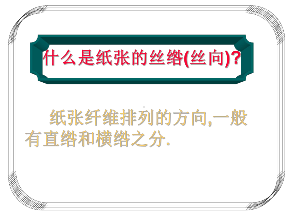 《彩印知识培训》PPT课件.ppt_第3页