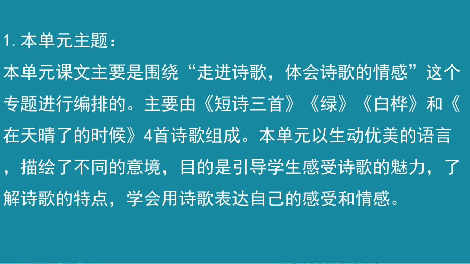 2020年春部编版四年级下册语文三单元综合性学习：轻扣诗歌的大门授课课件.ppt_第2页