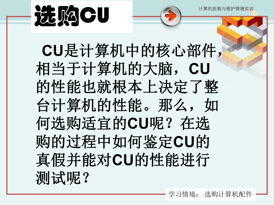 CPU选购公开课-完整版PPT课件.ppt_第3页