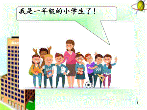 一年级主题班会养成好习惯主题班会-ppt课件.ppt