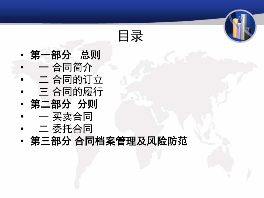 （新整理）公司合同法培训课件.ppt_第2页