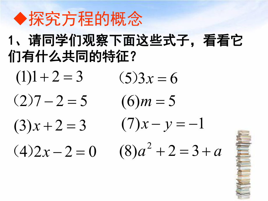 一元一次方程-完整版PPT课件.ppt_第2页