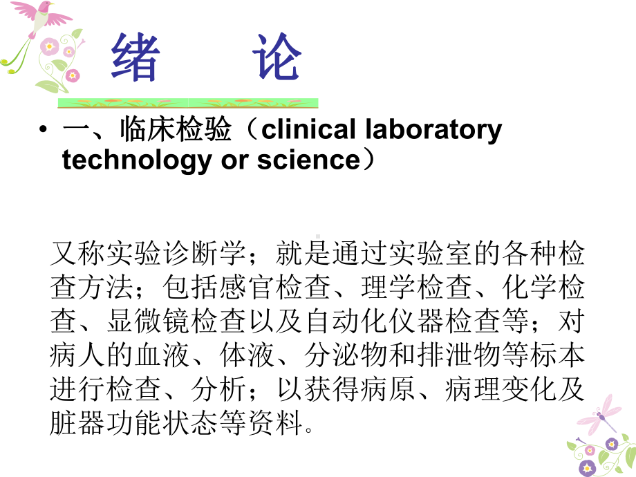 临床检验基础-血液学一般检验ppt课件.ppt_第2页