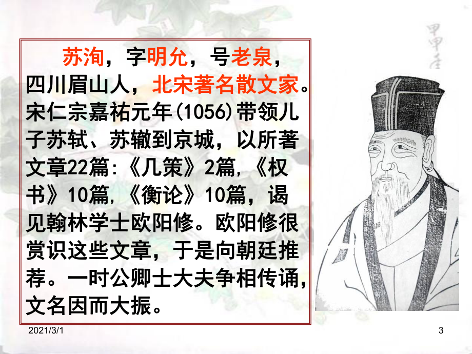 《六国论》PPT精品课件.ppt_第3页