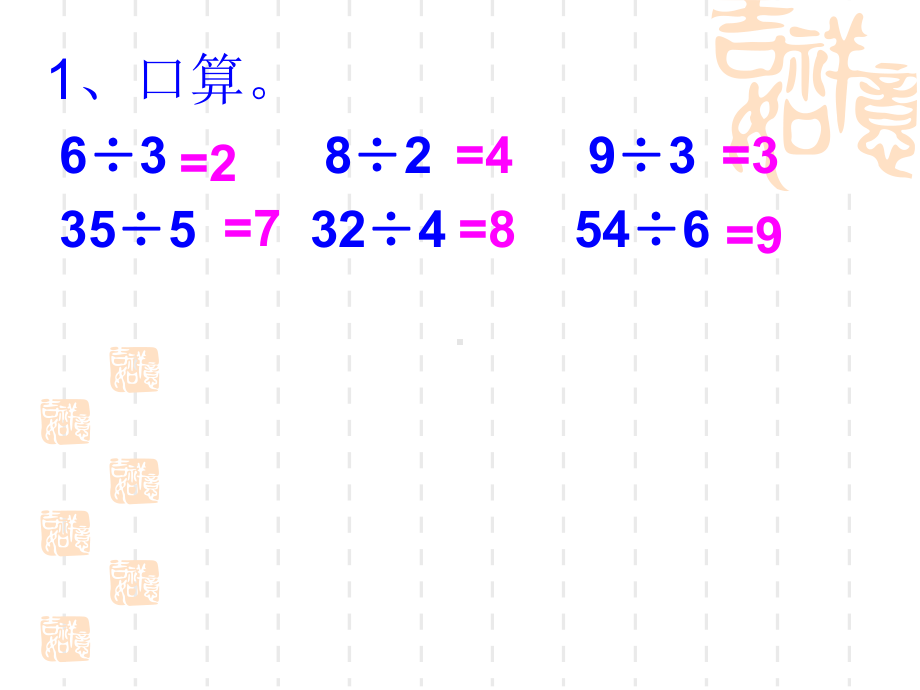 三年级上数学课件-数学整十数、整百数除以一位数口算-苏教版.ppt_第2页