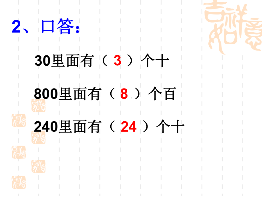 三年级上数学课件-数学整十数、整百数除以一位数口算-苏教版.ppt_第3页