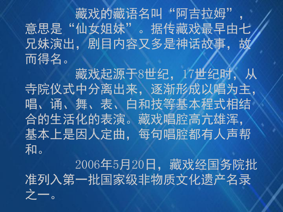 人教部编版语文六年级下册4藏戏教学课件.pptx_第3页