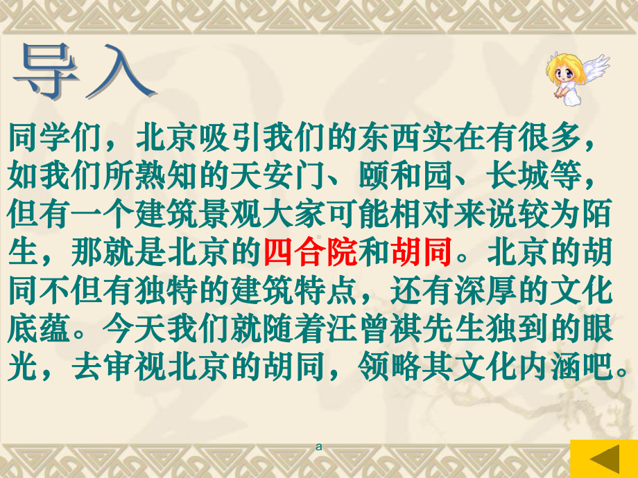 《胡同文化》ppt课件.ppt_第2页