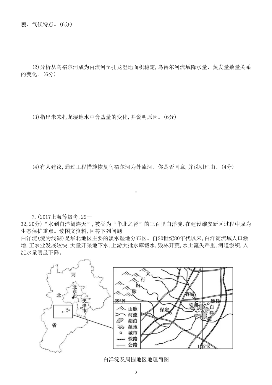 高中地理2022高考复习《森林、湿地的开发与保护》专项练习（五年高考真题附参考答案）.doc_第3页