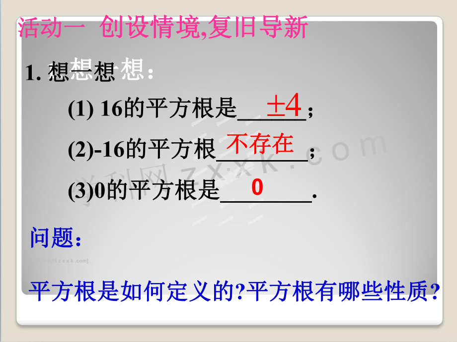 人教版七年级数学下册-第六章-实数6.2-立方根(1-2)课件.ppt_第2页