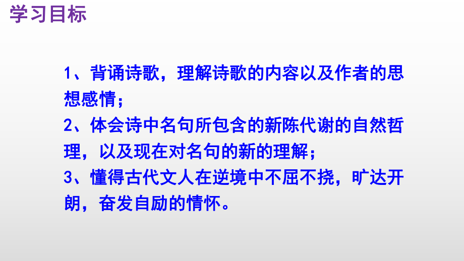 《酬乐天扬州初逢席上见赠》优秀实用课件.pptx_第3页