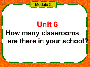 （广州版）四年级英语上册-Unit-6-How-many-classrooms-are-there-in-your-school精选课件II.ppt