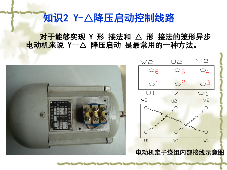 三角降压启动控制线路PPT课件.ppt_第3页