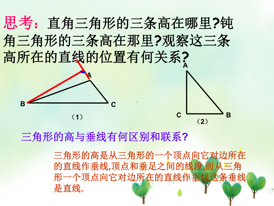 三角形的高中线与角平分线PPT教学课件.ppt_第3页