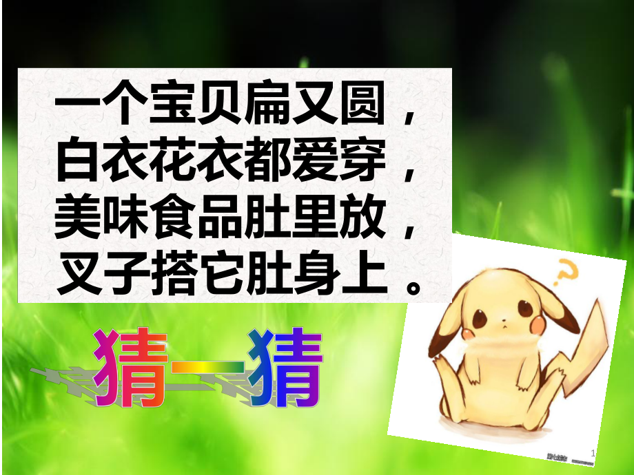 (精选课件)美丽的纸盘画.ppt_第1页