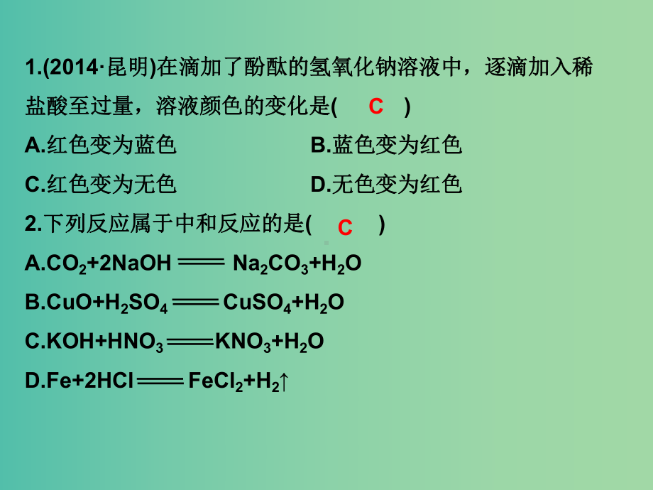 九年级化学下册-第十单元-酸和碱-专题三-中和反应及其应用习题课件-(新版)新人教版.ppt_第2页