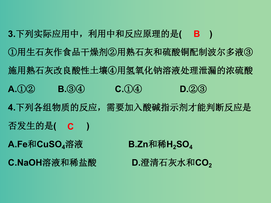 九年级化学下册-第十单元-酸和碱-专题三-中和反应及其应用习题课件-(新版)新人教版.ppt_第3页