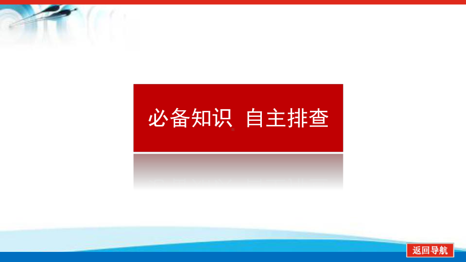 （新教材）2022届高中政治部编版一轮课件：选3.4.11-创新思维要善于联想.pptx_第3页