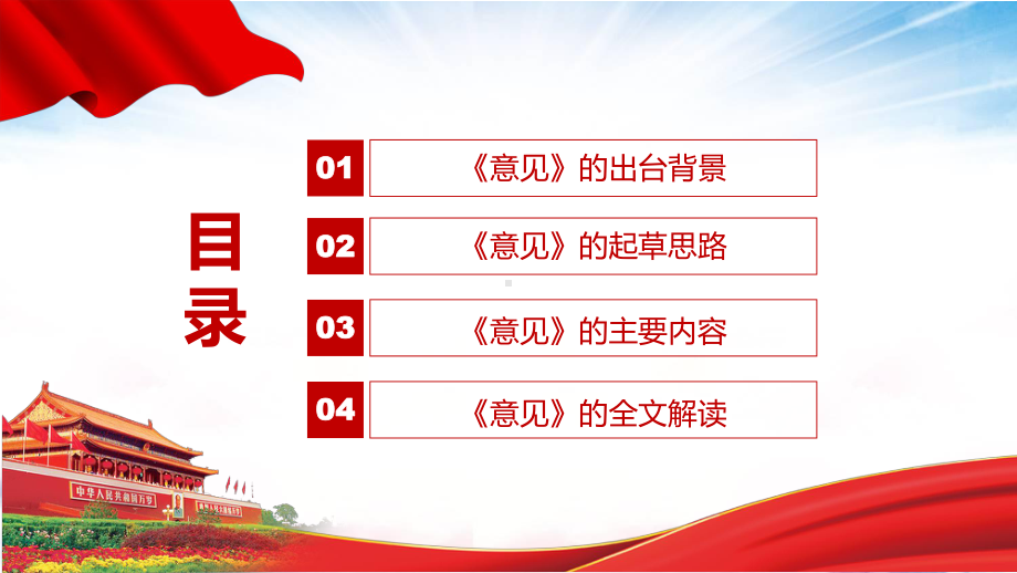 完整解读2022年中办国办《关于加强打击治理电信网络诈骗违法犯罪工作的意见》PPT教学课件.pptx_第3页