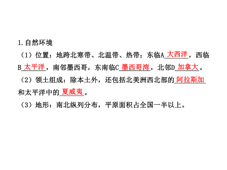 （金榜学案）六年级地理下册-9、10-西半球的国家章末复习课课件-鲁教版五四制.ppt_第3页