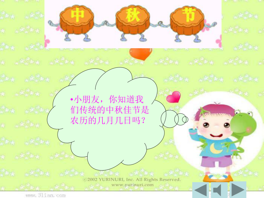 （新版）幼儿园中秋节课件PPT课件.ppt_第2页