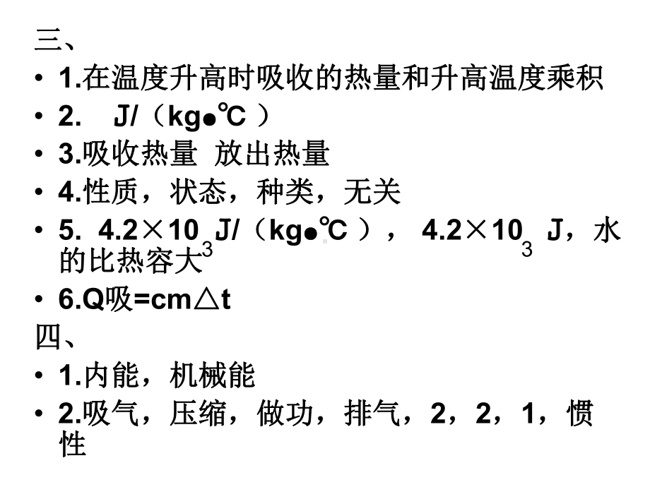 中考物理复习课件：内能和内能利用复习.ppt_第3页