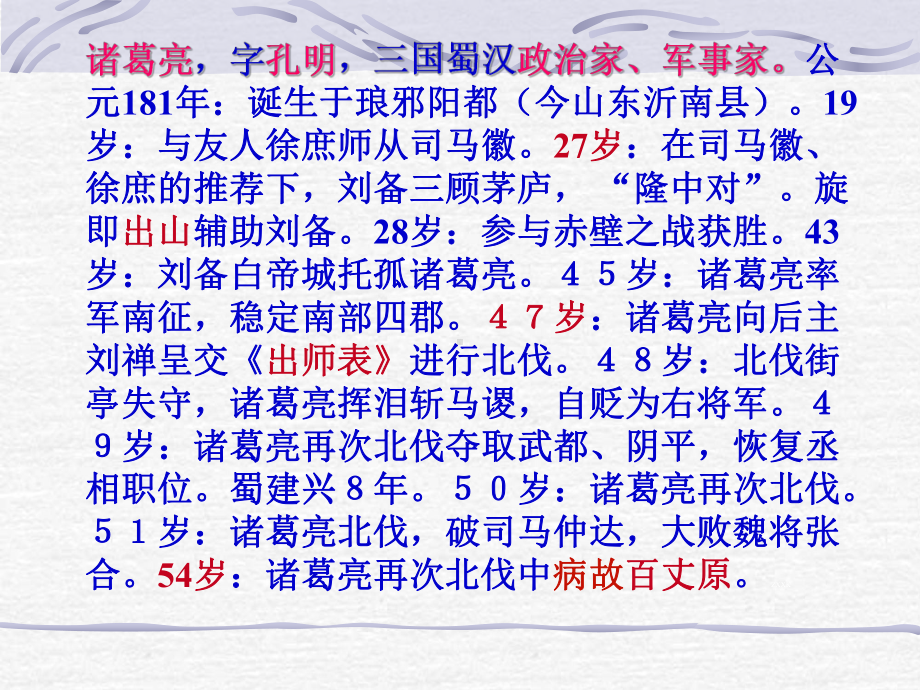 出师表课件ppt分析.pptx_第2页