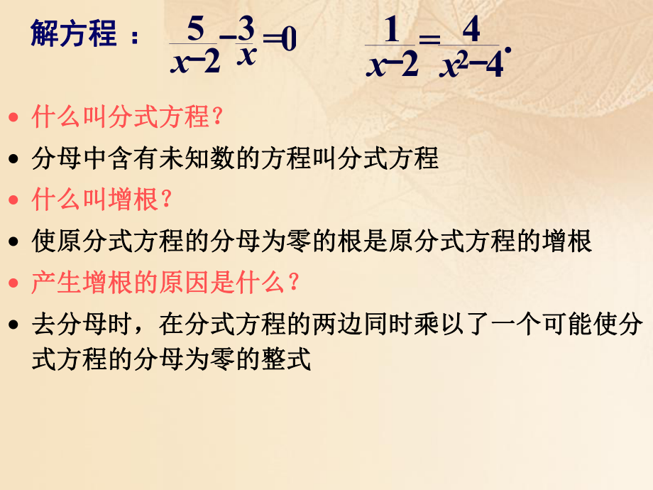 七年级数学上册10.5可以化成一元一次方程的分式方程(2)课件沪教版五四制.ppt_第2页