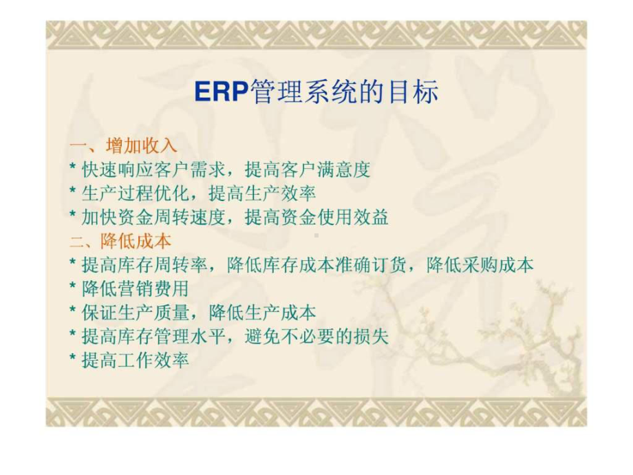 《ERP管理系统》PPT课件.ppt_第3页