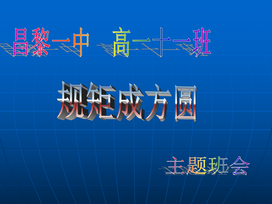 《班级纪律班会》PPT课件.ppt_第1页